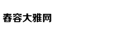 妮可·基德曼金发白裙 一颦一笑高贵典雅
